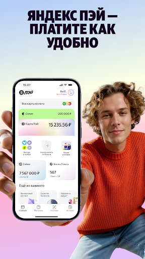 Яндекс Пэй: QR, NFC и Сплит — экран приложения